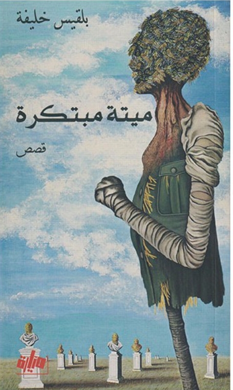 المجموعة القصصية