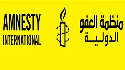منظمة العفو الدولية    