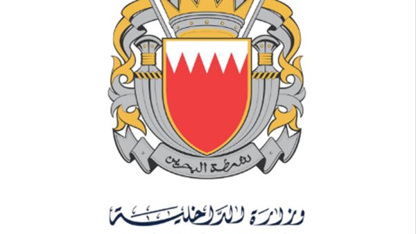 الداخلية البحرينية 