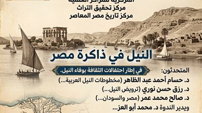 غدًا.. «النيل في ذاكرة مصر» ندوة بدار الكتب بمناسبة وفاء النيل