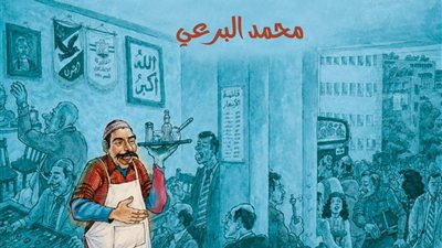 محمد البرعي يوثّق التاريخ السري لمثقفي التسعينات السكندريين في 