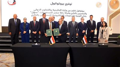 وزارة الخارجية المصرية توقع 4 بروتوكولات لتعزيز الخدمات المقدمة للمصريين بالخارج