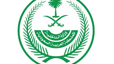 الداخلية السعودية تعلن إعدام مواطن حدًا لقتله زوجته وابنته