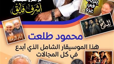 «كلام في السيما» يناقش تجربة الموسيقار محمود طلعت في الموسيقى الدرامية بسينما الهناجر