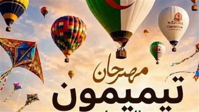 مهرجان المناطيد في تيميمون.. حين تحلق رسائل السلام فوق الصحراء الجزائرية