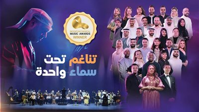 أفضل موسيقى فيوجن لـ«تناغم تحت سماء واحدة» بـ«إنتركونتيننتال للموسيقى» 2026