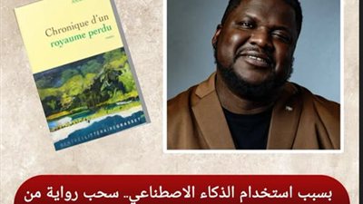 فضيحة أدبية تهز غونكور.. استبعاد رواية بعد اتهامات بالسرقة والذكاء الاصطناعي