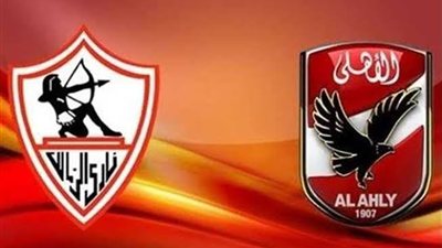 الأهلي والزمالك     