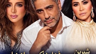 فضل شاكر وشيرين عبد الوهاب     