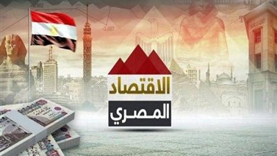 اقتصاد مصر    