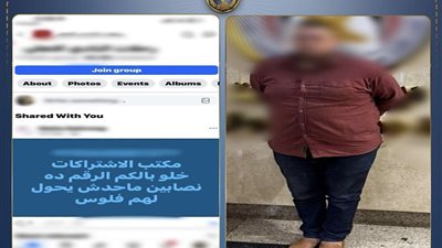 انتحل صفة مدير حجوزات.. ضبط متهم استولى على أموال أعضاء نادي