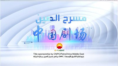 أربعة أعمال درامية صينية متميزة تُطل قريبًا على جمهور الشرق الأوسط