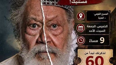 من «الملك لير» إلى «ذات والرداء الأحمر».. 6 عروض مسرحية بالقاهرة والإسكندرية