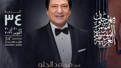 محمد الحلو ونادية مصطفى ووعد البحري في مهرجان الموسيقى العربية