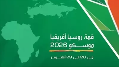 قمة روسيا افريقيا    