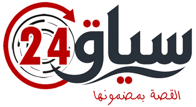سياق 24